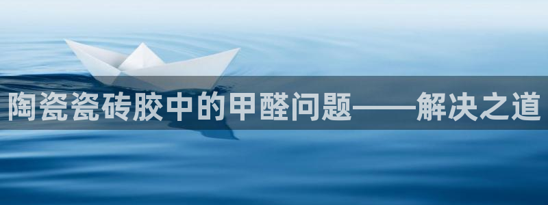 澳门和记平台官网