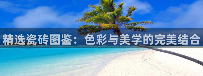 和记奥普泰 官网