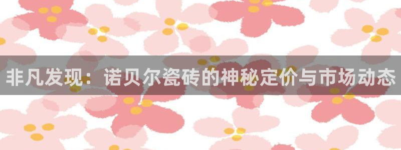 和记娱技精h88285官网
