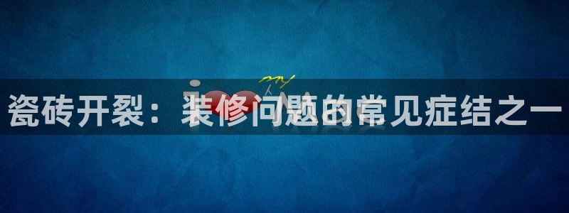 和记娱乐app官网