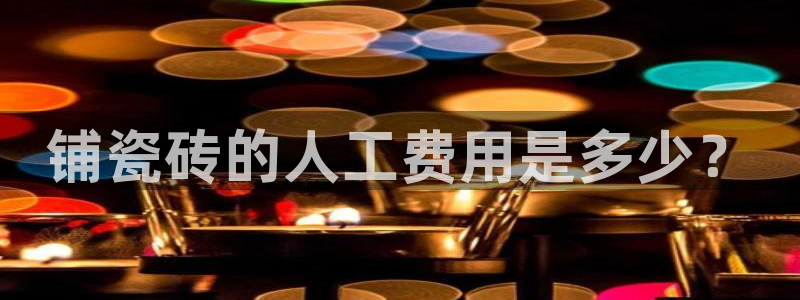 和记怡情官网