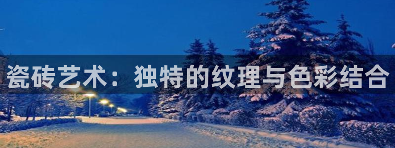 和记娱真心推荐h88285官网