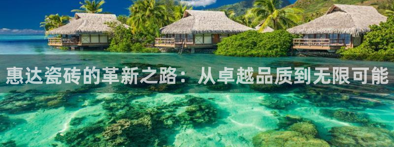 和记怡情h88官网