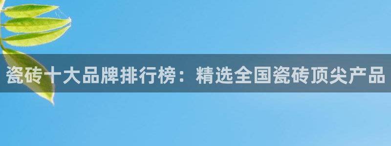 和记娱可信赖h88285官网