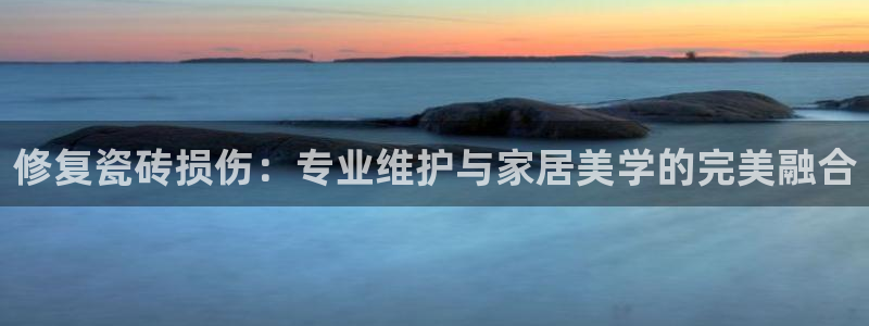 和记娱哪个位置h88285官网